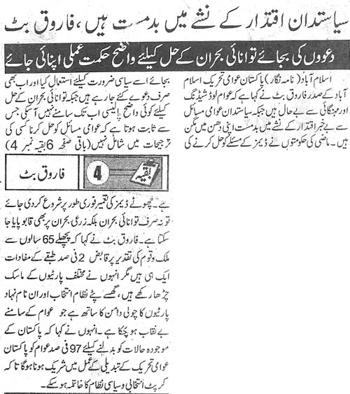 Pakistan Awami Tehreek Print Media CoverageDaily Metrowatch Front Page